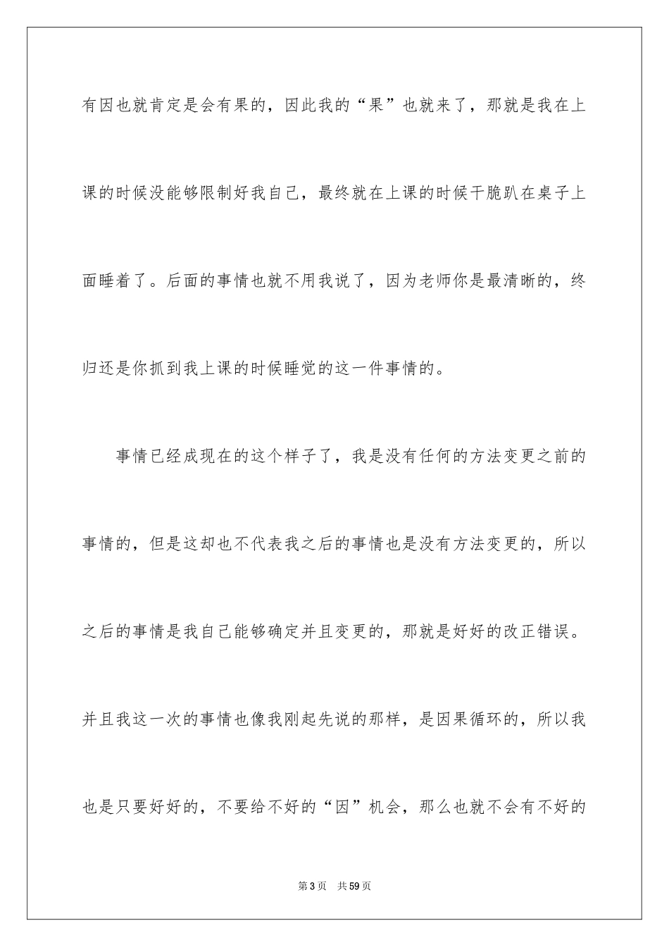 2024学生上课睡觉检讨书_9_第3页