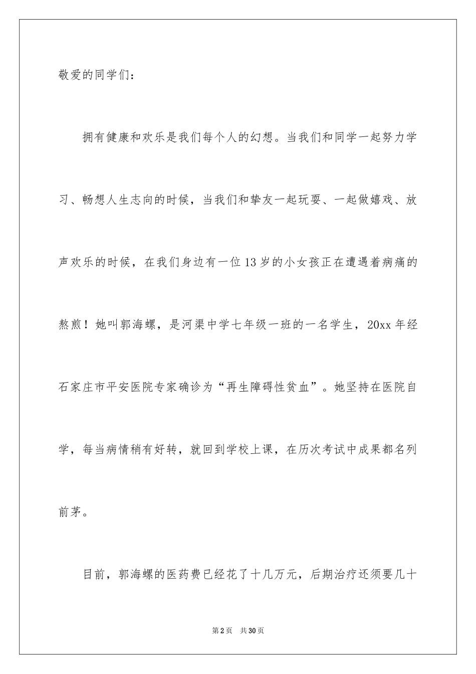 2024学生捐款倡议书_25_第2页