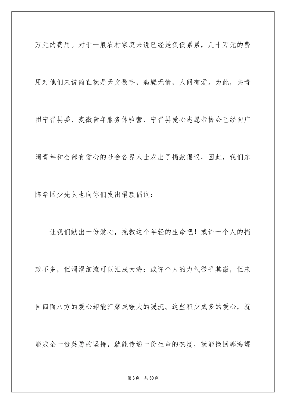 2024学生捐款倡议书_25_第3页