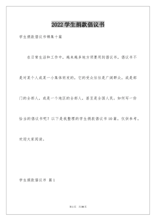 2024学生捐款倡议书_25