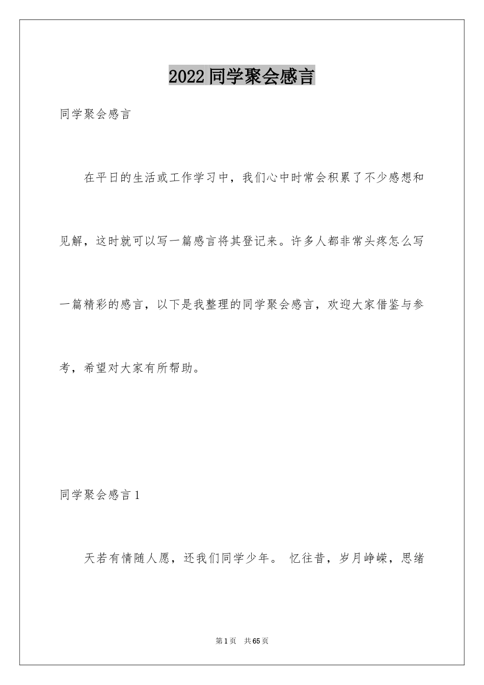 2024同学聚会感言_24_第1页