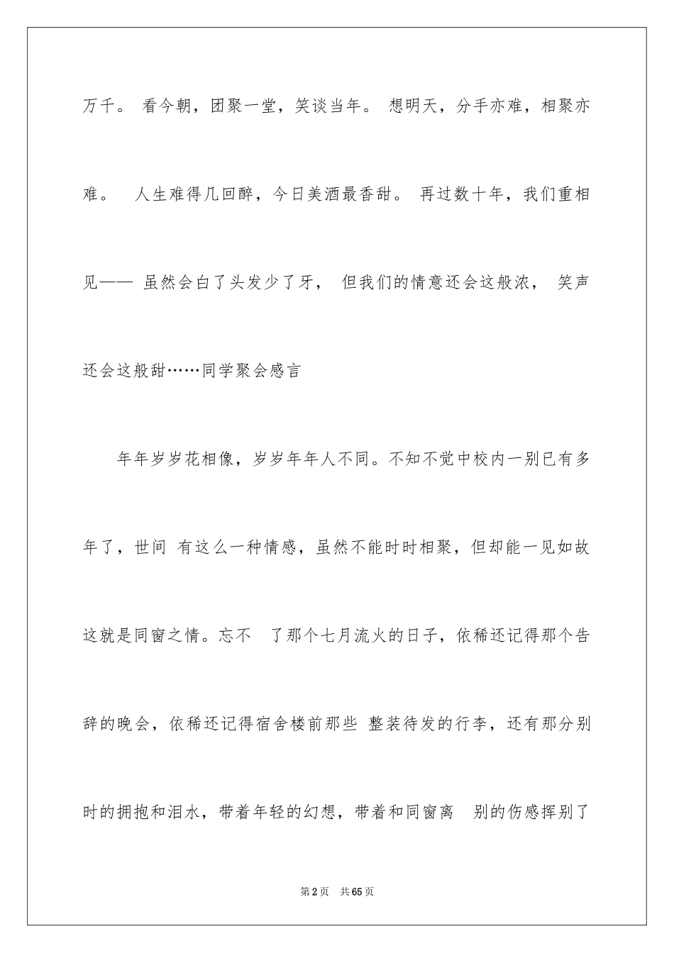 2024同学聚会感言_24_第2页