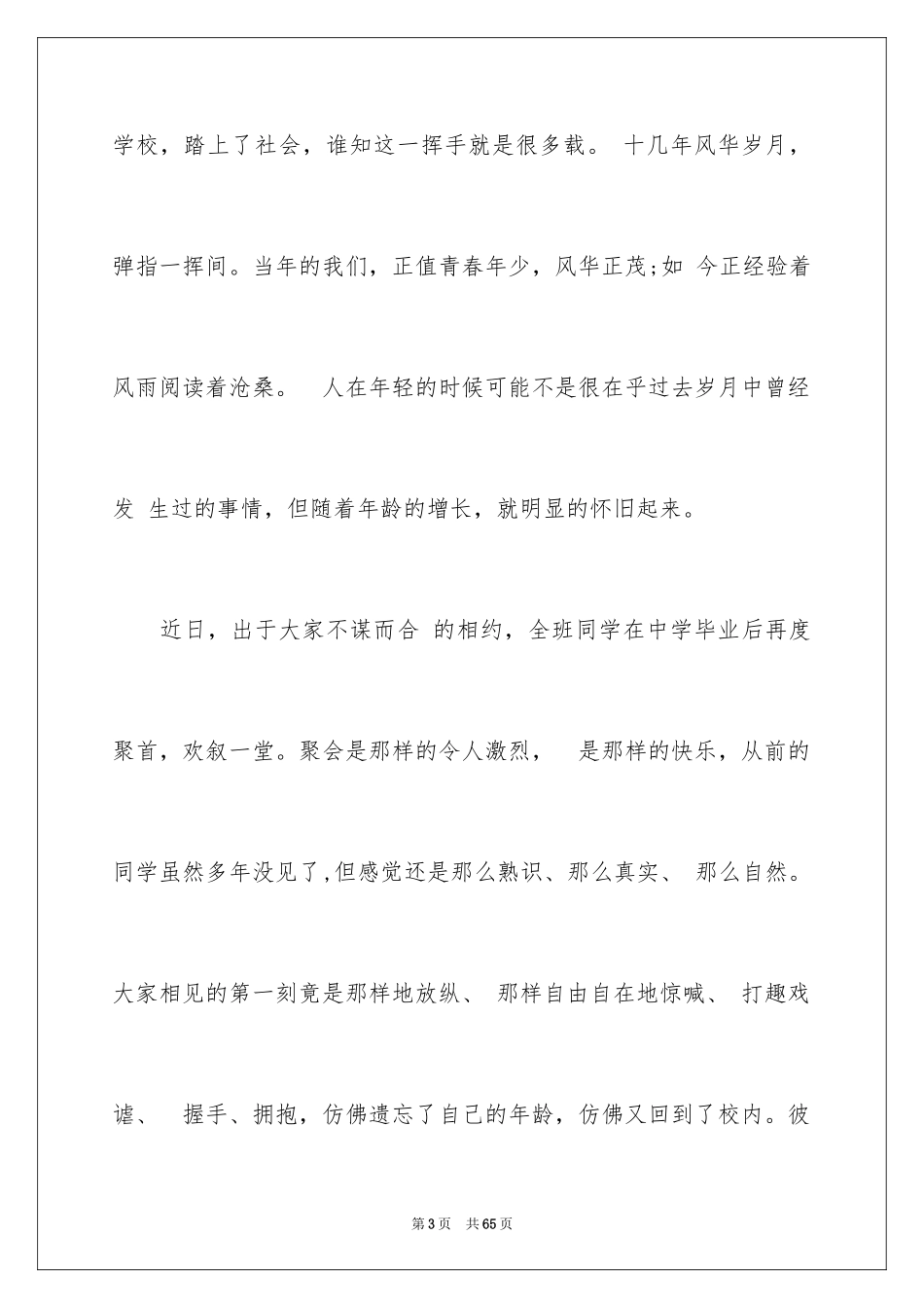 2024同学聚会感言_24_第3页