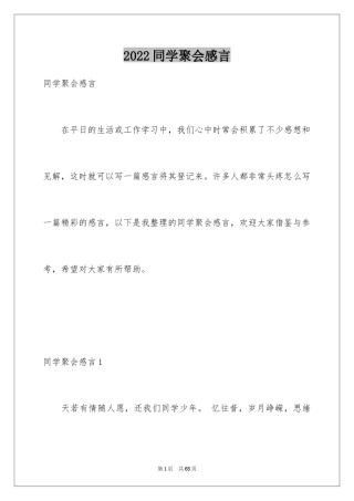 2024同学聚会感言_24