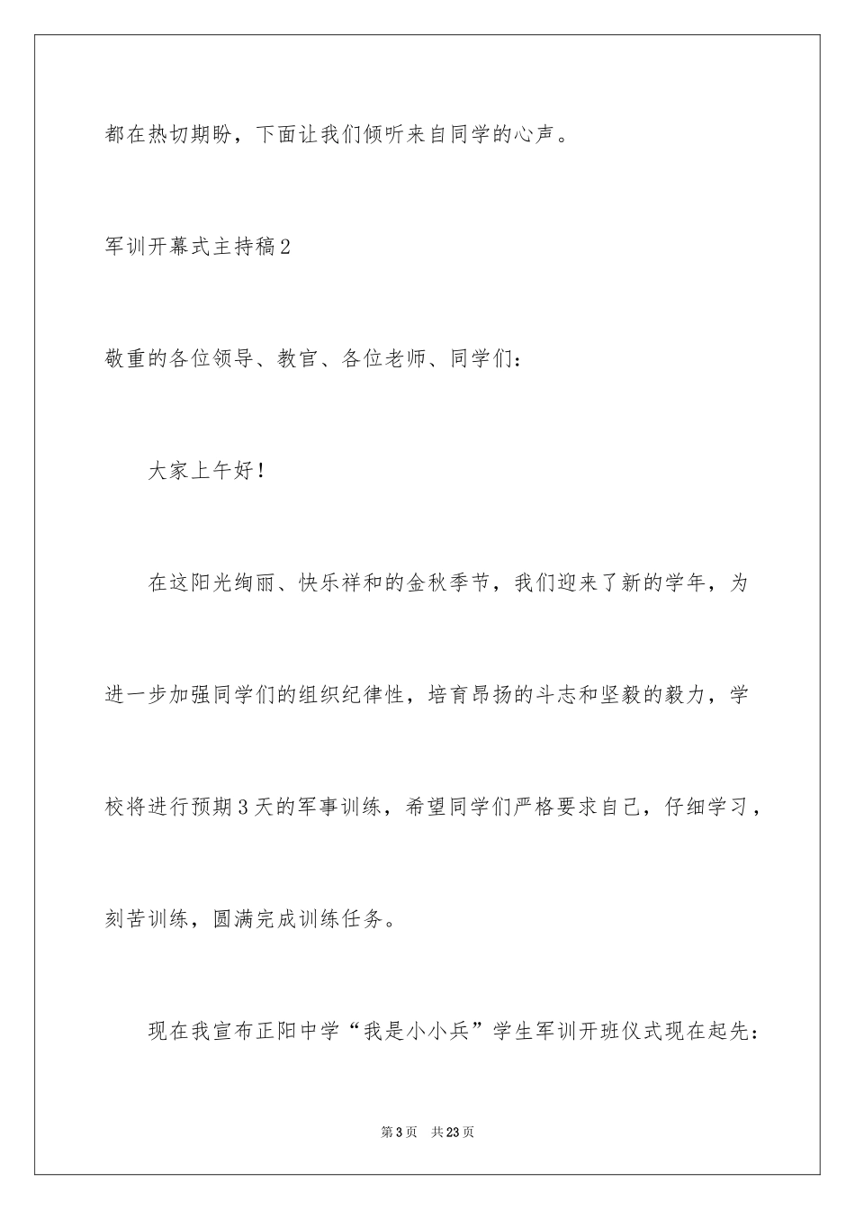 2024军训开幕式主持稿_1_第3页