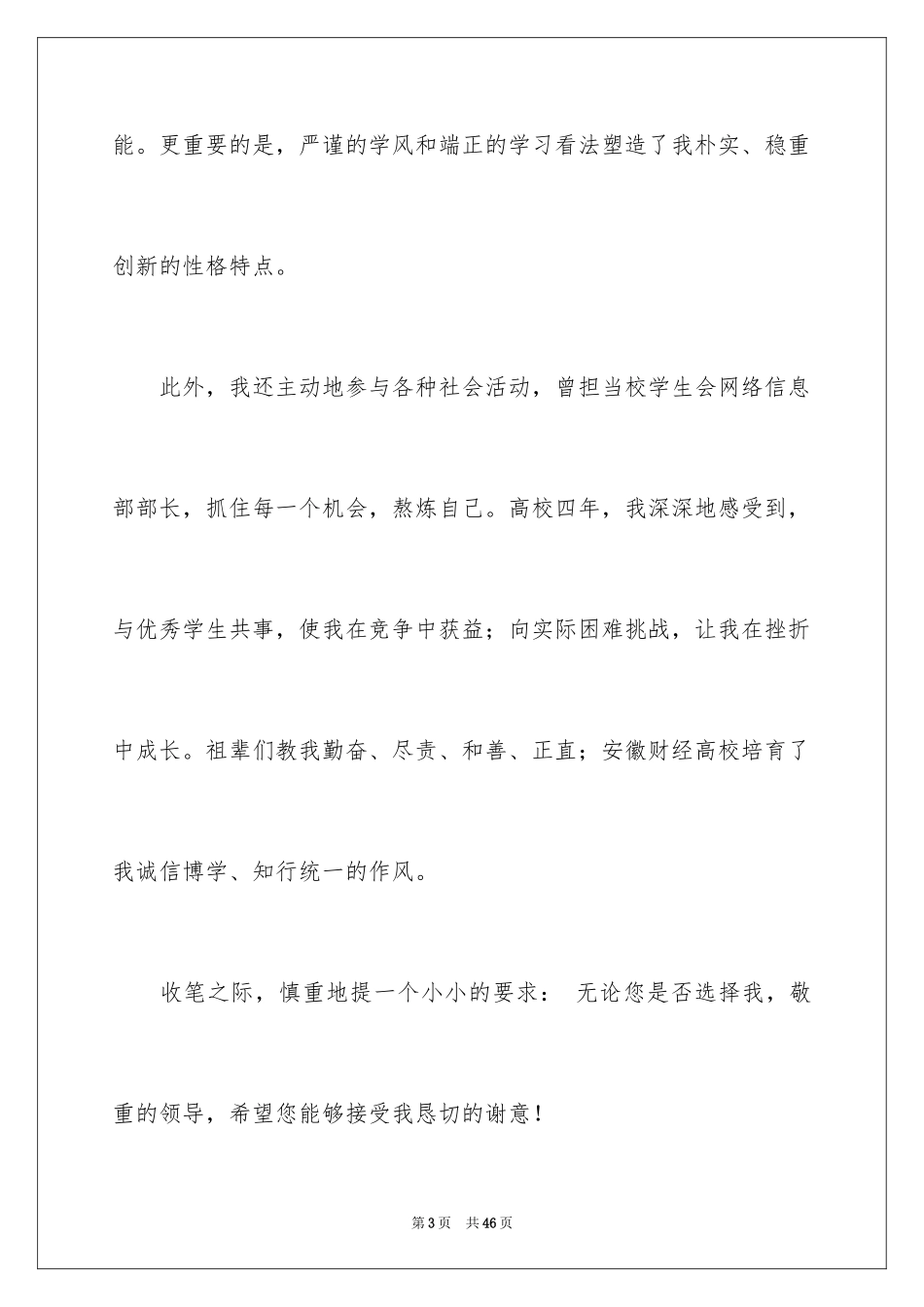 2024大专生求职信_2_第3页