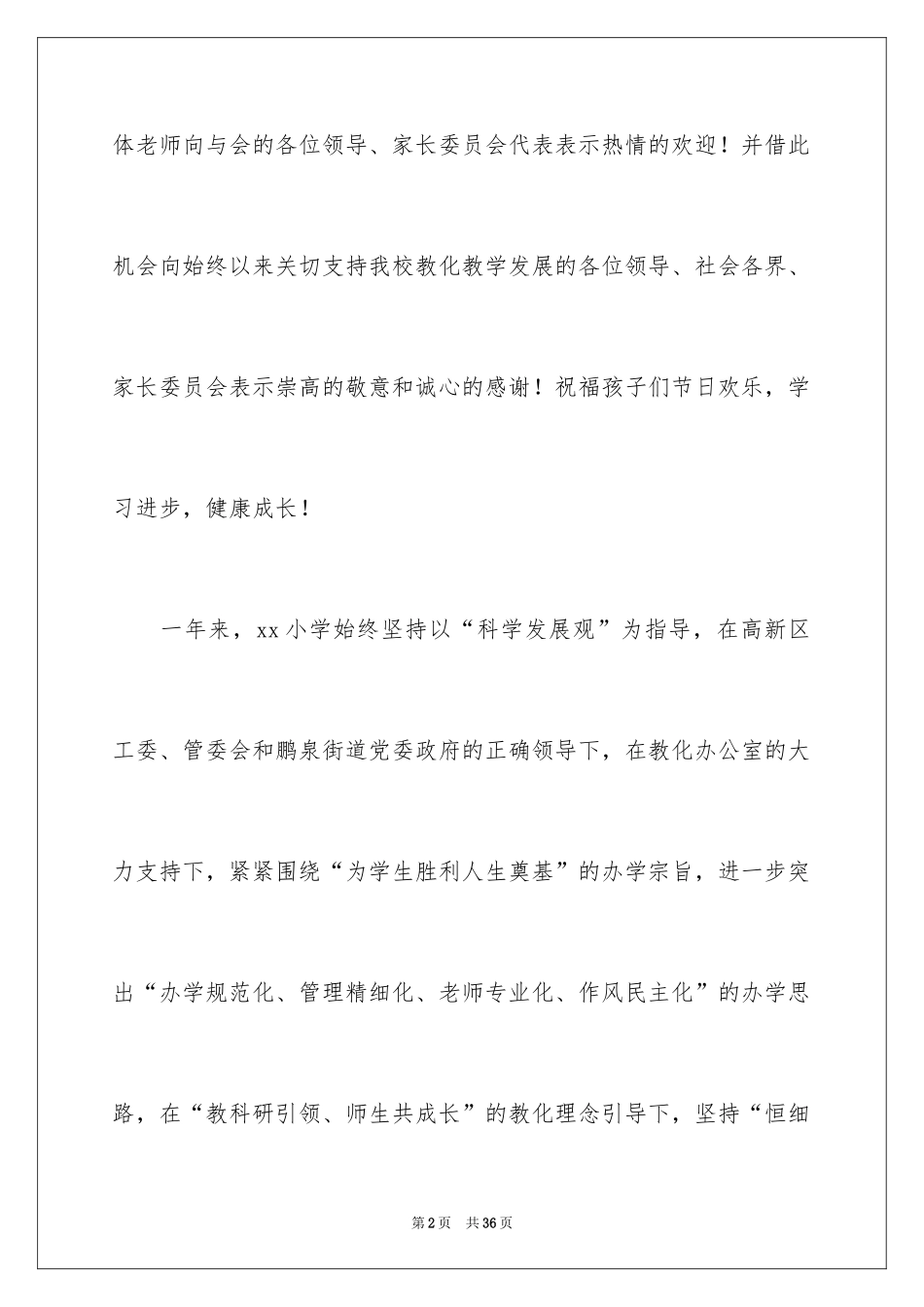 2024六一儿童节演讲稿_1262_第2页