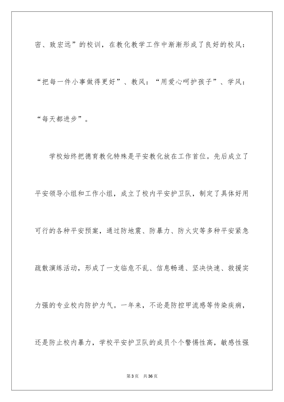 2024六一儿童节演讲稿_1262_第3页