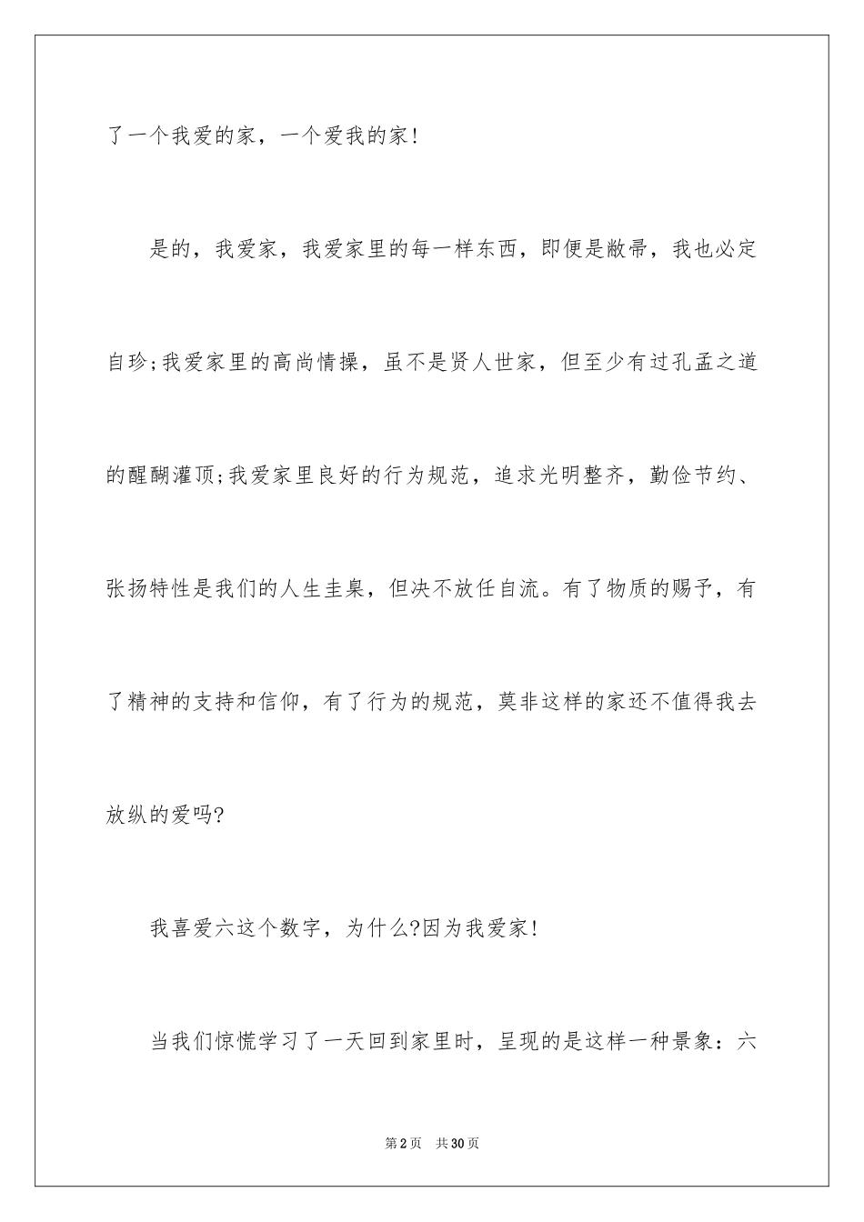 2024团结的演讲稿_486_第2页