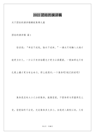 2024团结的演讲稿_486