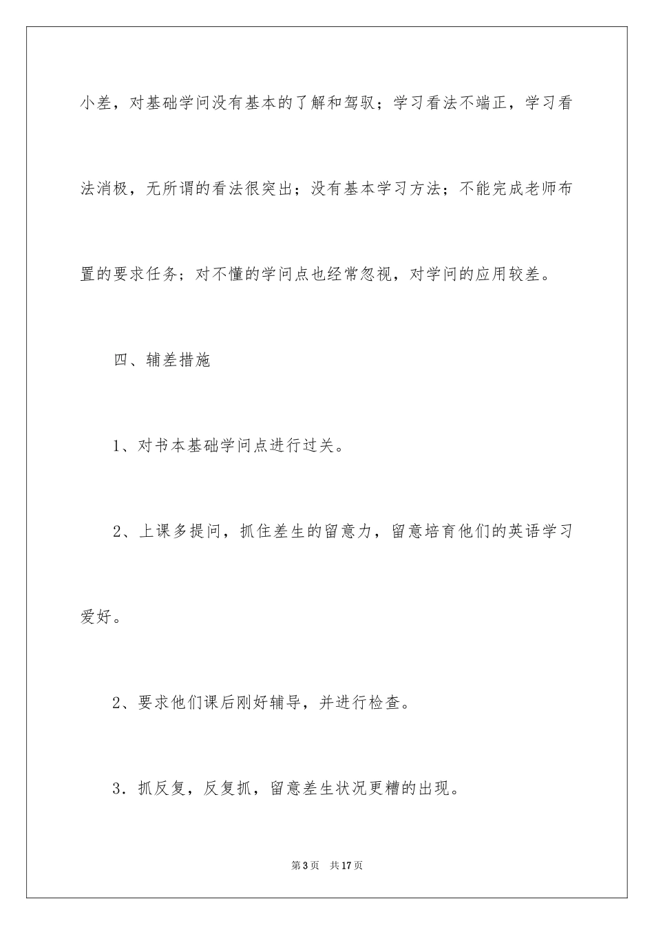 2024培优工作计划_29_第3页