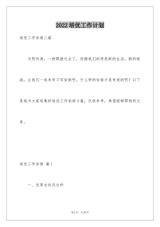 2024培优工作计划_29