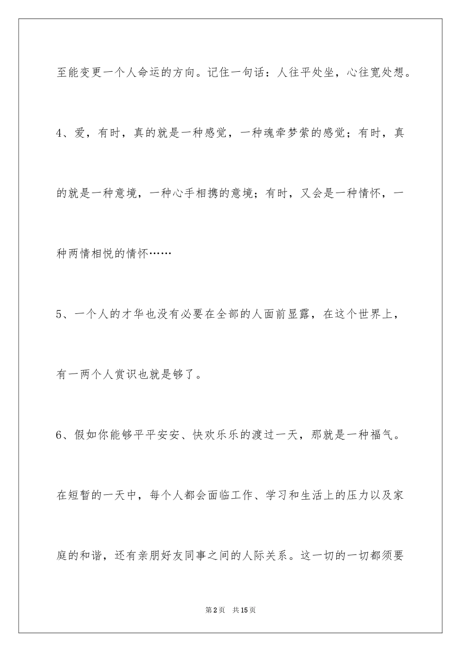 2024哲理语句_15_第2页