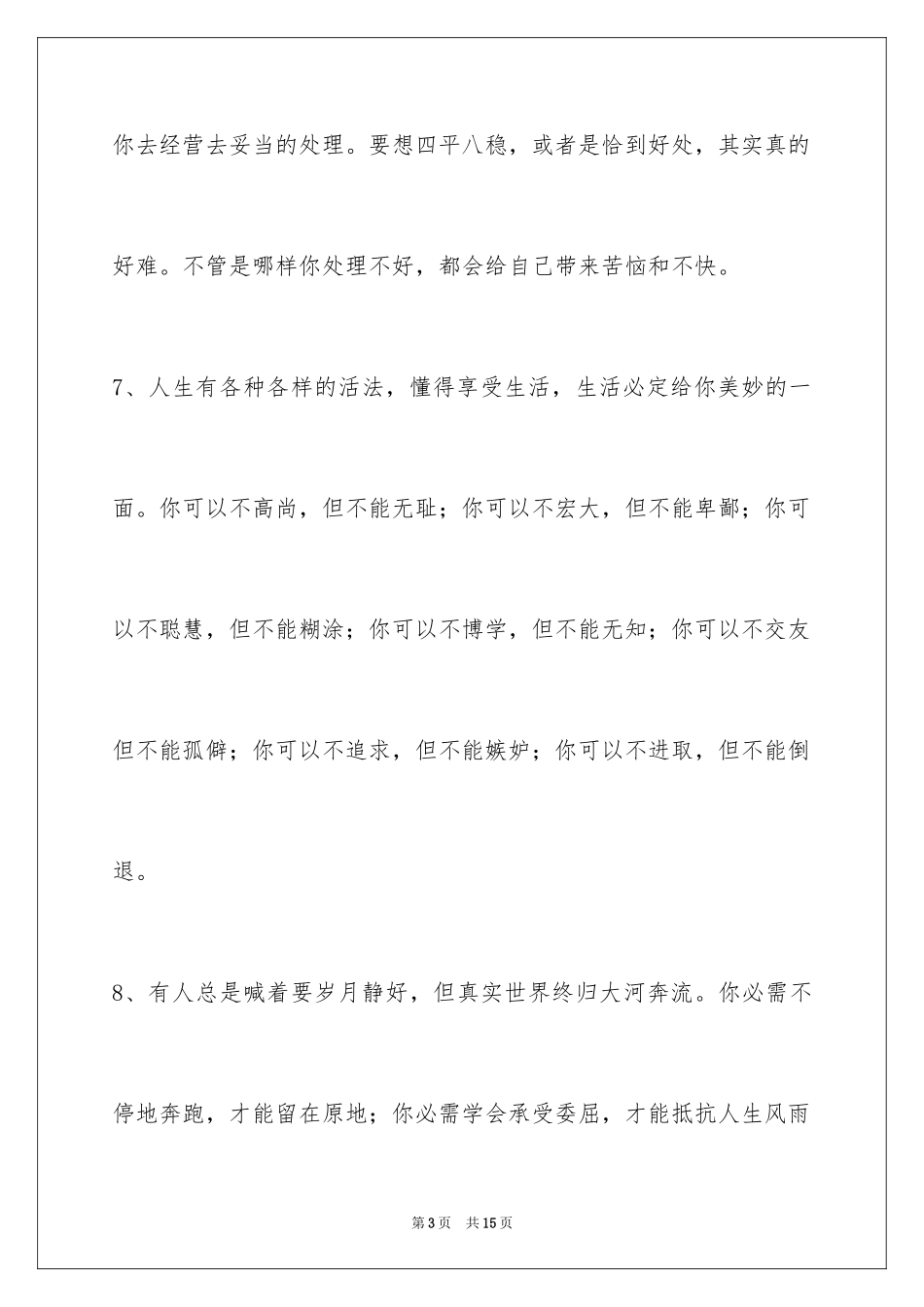 2024哲理语句_15_第3页