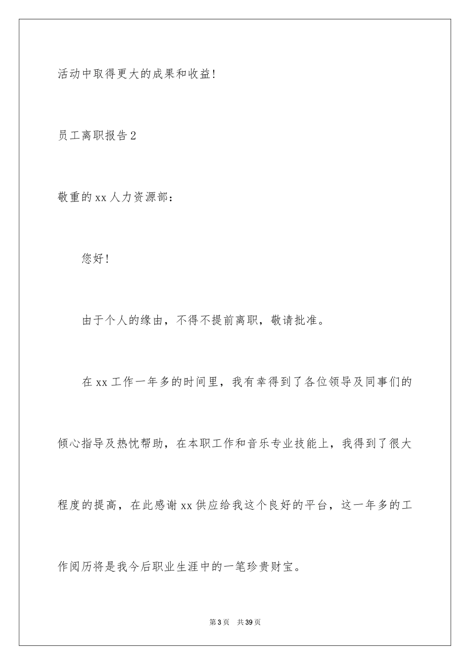 2024员工离职报告_10_第3页