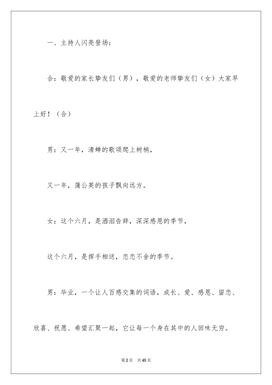 2024大大班毕业典礼主持词_第2页