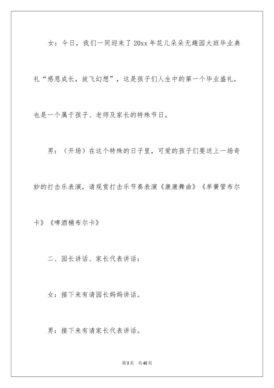 2024大大班毕业典礼主持词_第3页