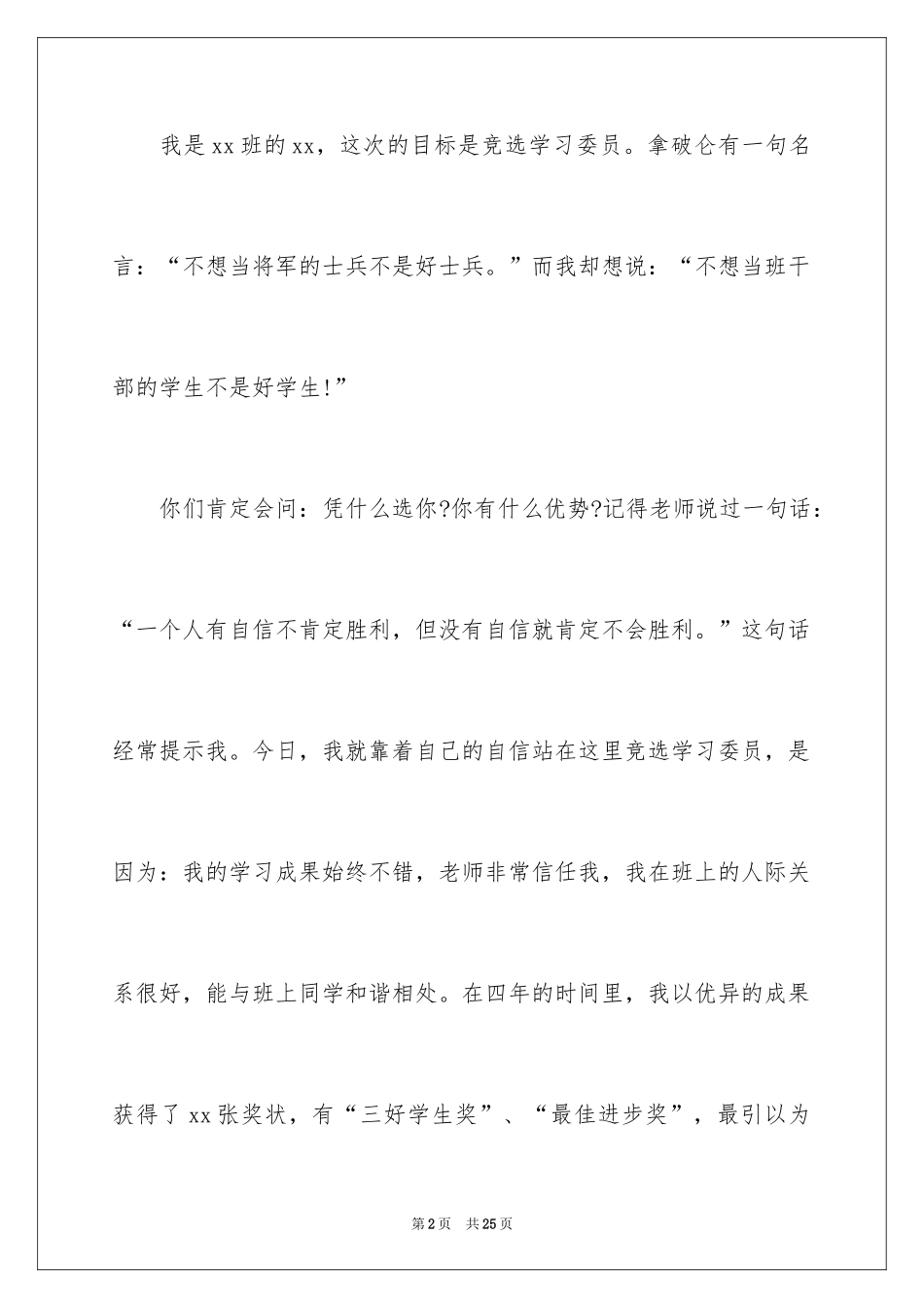 2024初中学习委员竞选演讲稿_2_第2页
