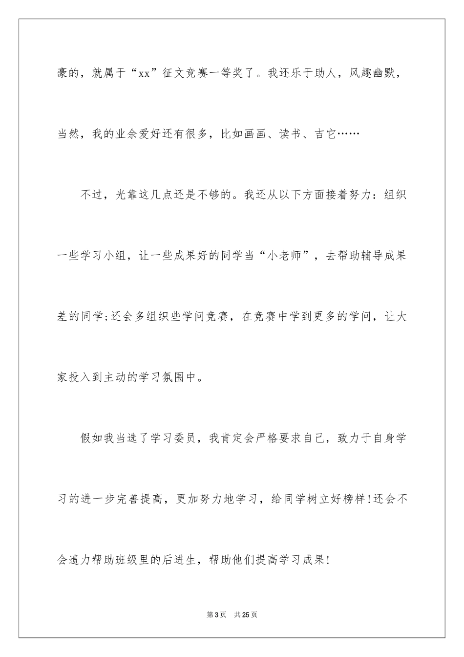 2024初中学习委员竞选演讲稿_2_第3页