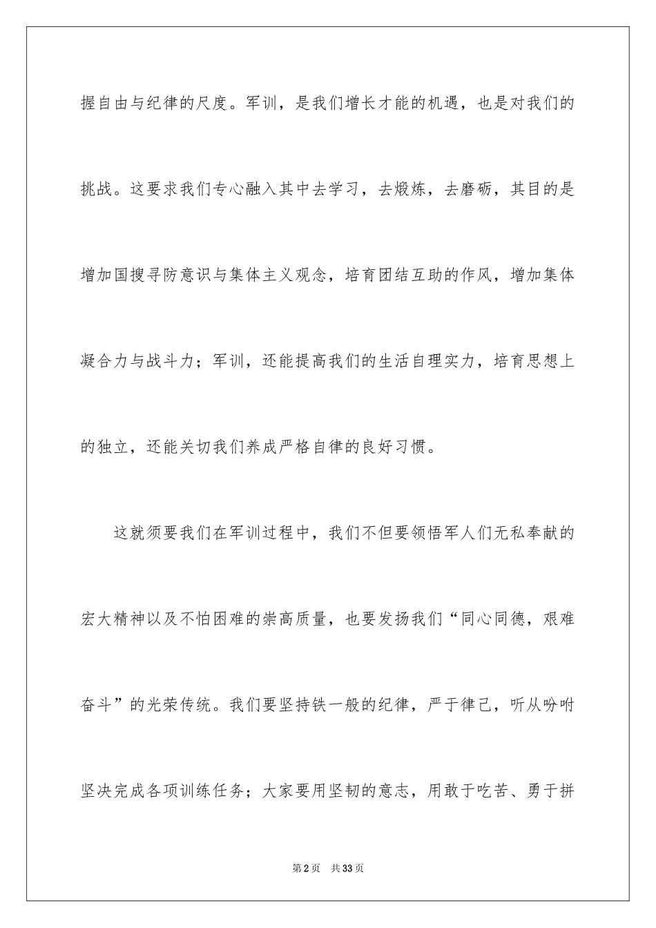 2024大一军训心得体会_255_第2页