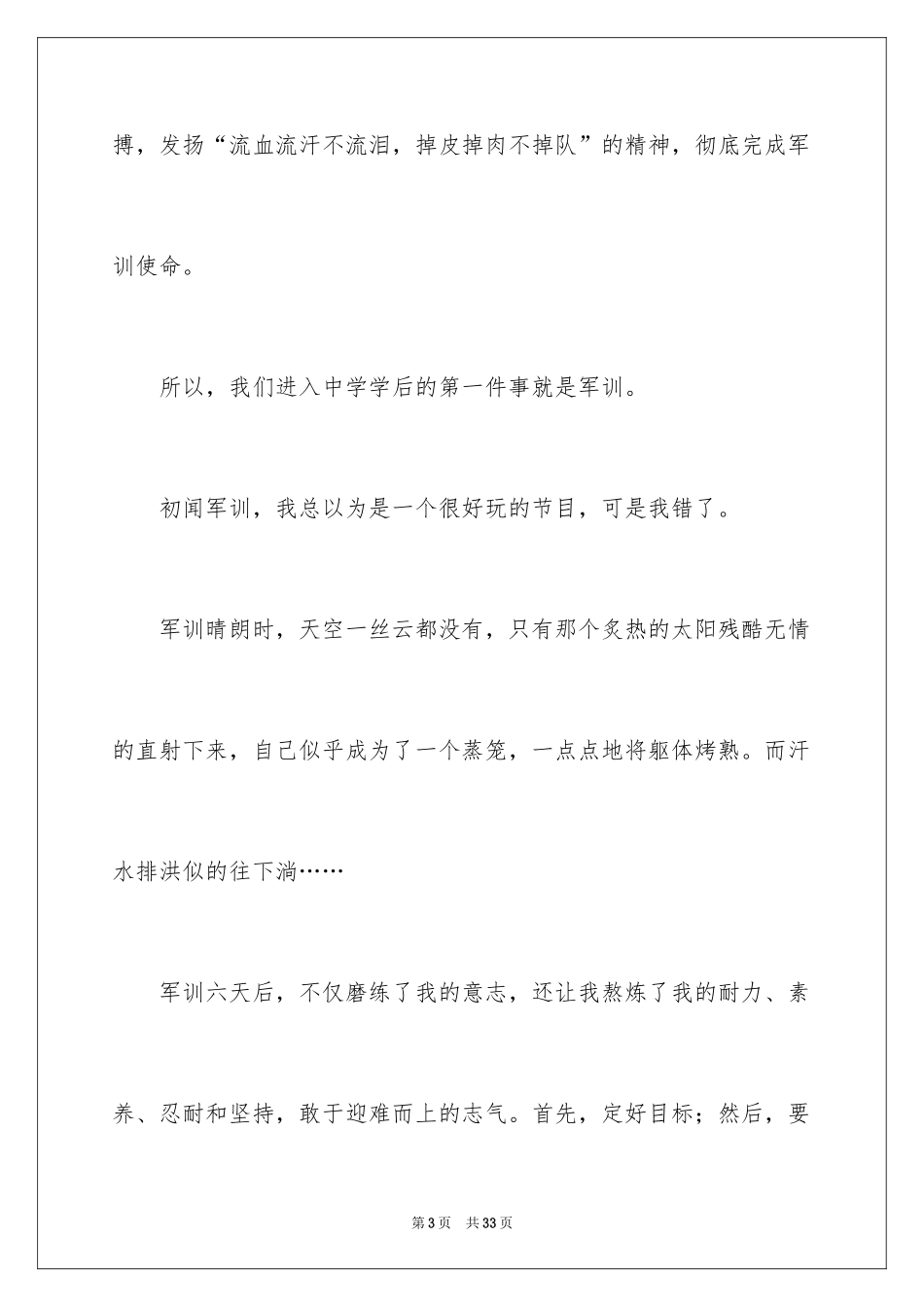 2024大一军训心得体会_255_第3页