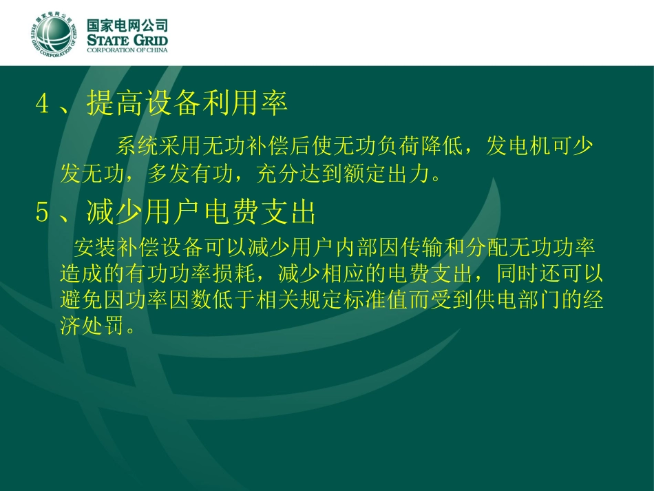 静止无功补偿装置-SVC_第3页