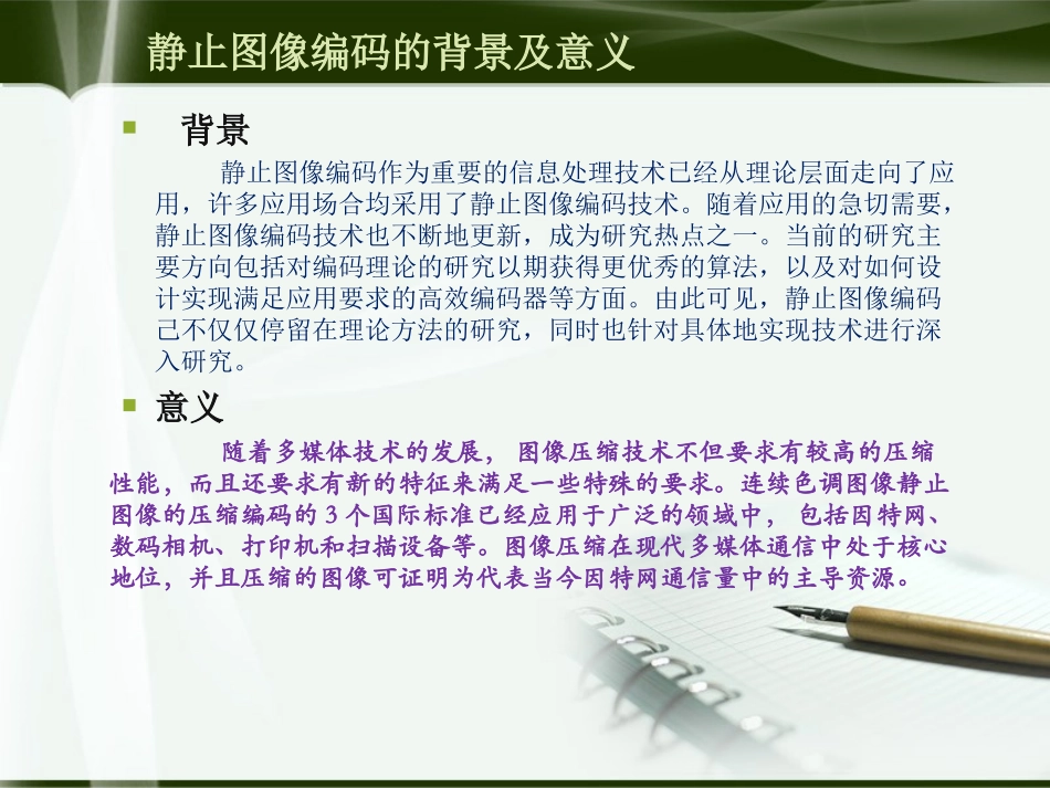 静止图像编码_第2页