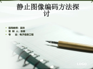 静止图像编码