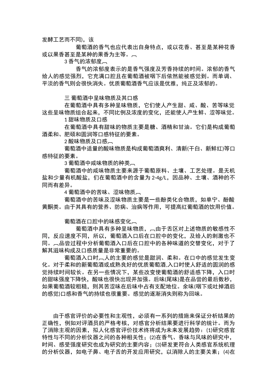 静止型葡萄酒相关知识及感官鉴评方法 2_第3页