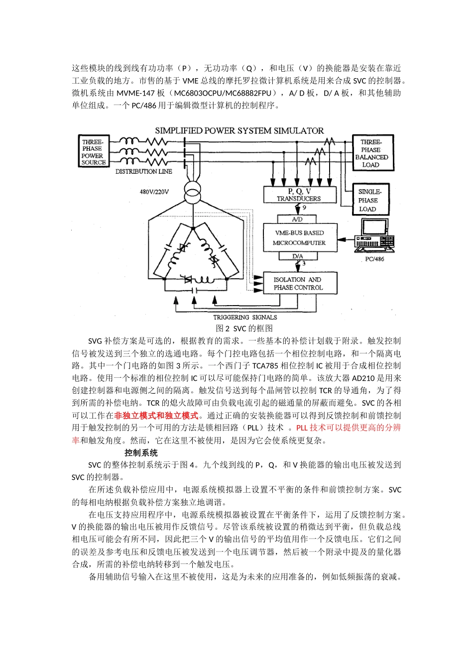 静止无功补偿器在电力系统中的电力教育系统模拟器中文_第2页