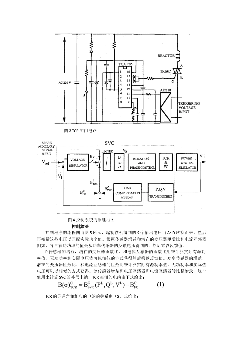 静止无功补偿器在电力系统中的电力教育系统模拟器中文_第3页