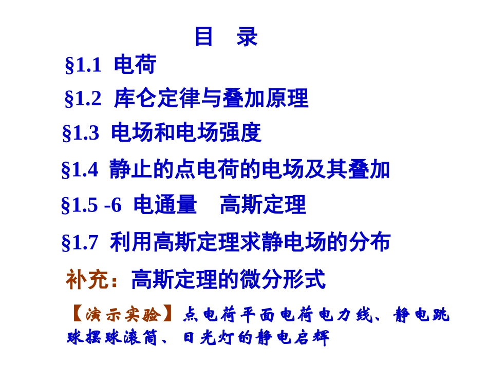 静止电荷的电场1_第3页