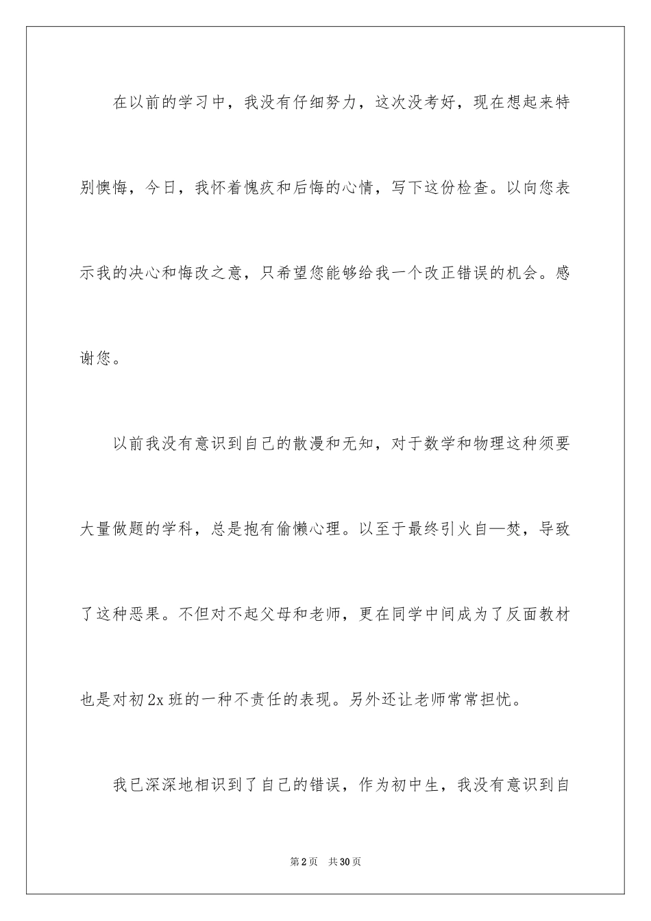 2024学生学习态度检讨书_1_第2页