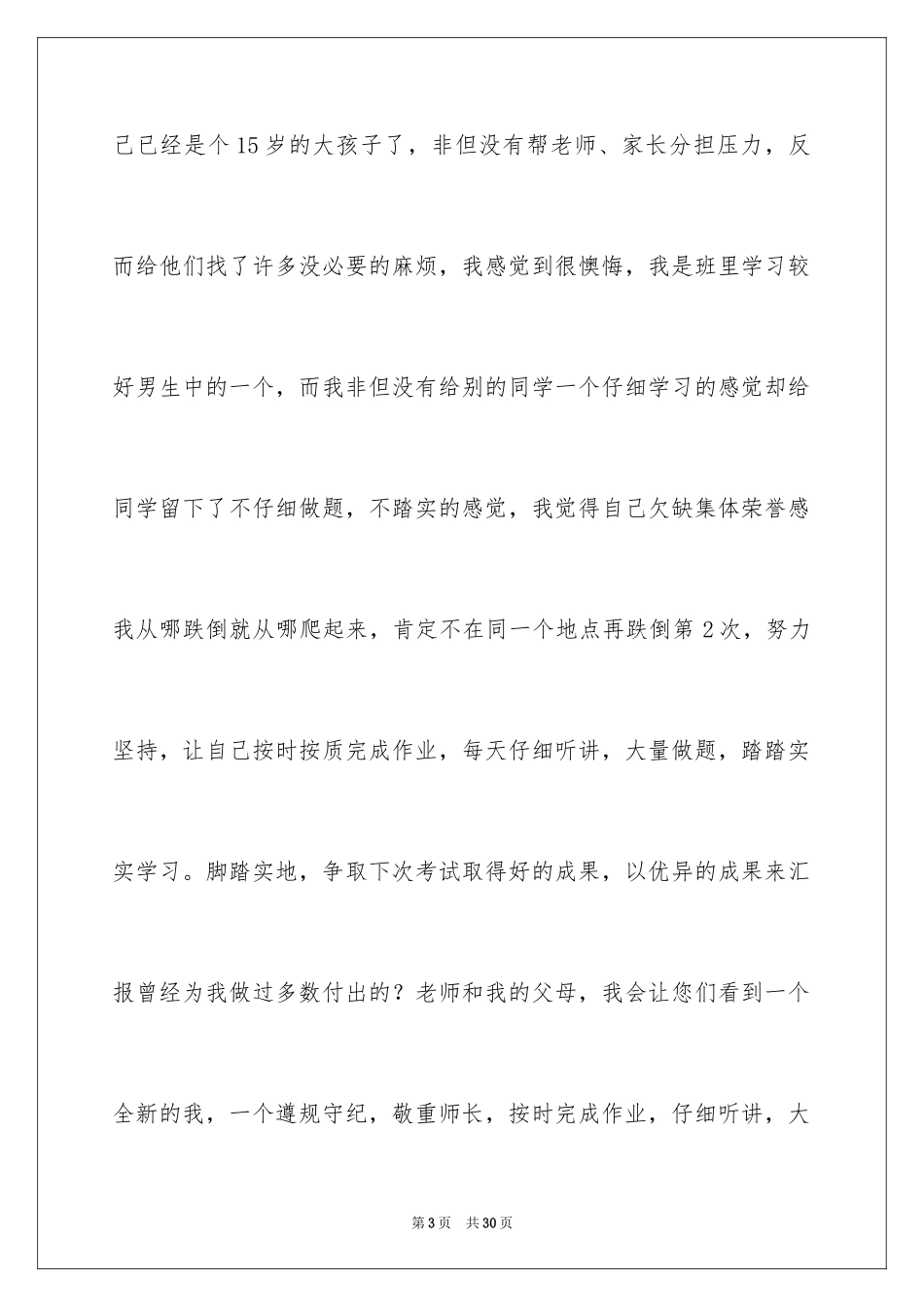 2024学生学习态度检讨书_1_第3页
