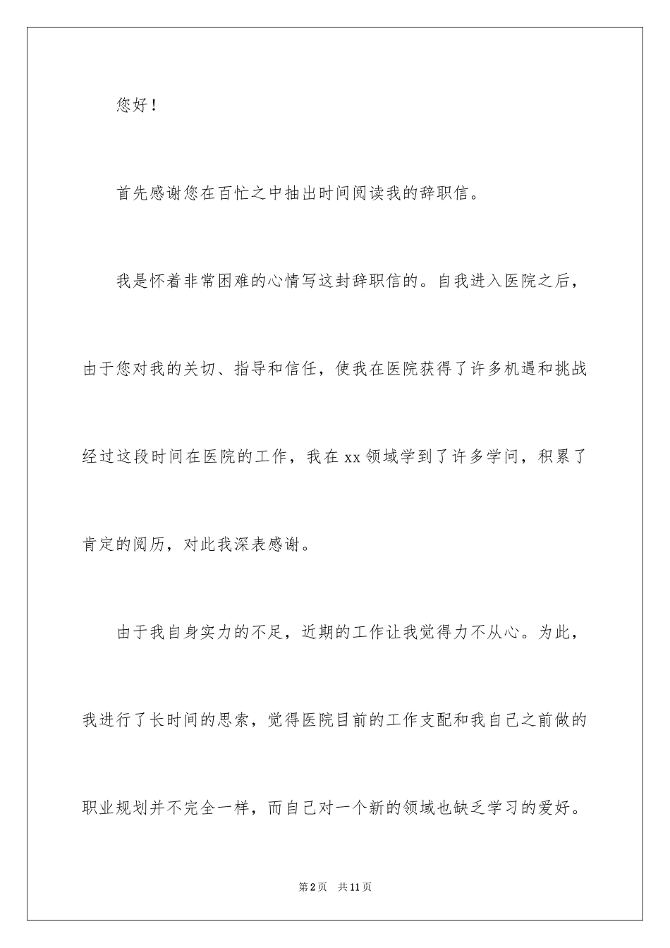 2024口腔医生辞职报告_11_第2页