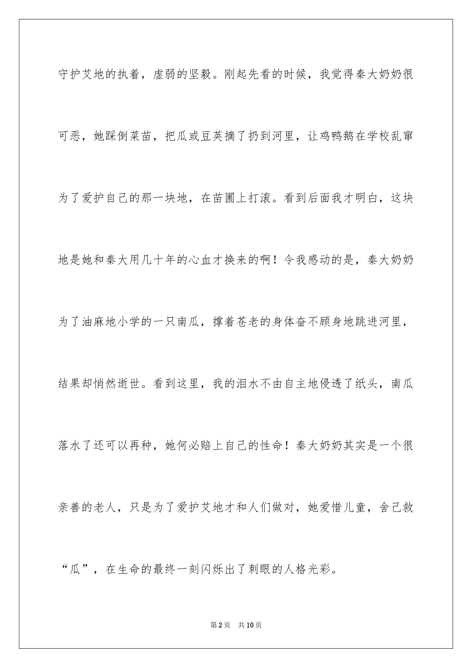 2024六年级草房子读书笔记_第2页