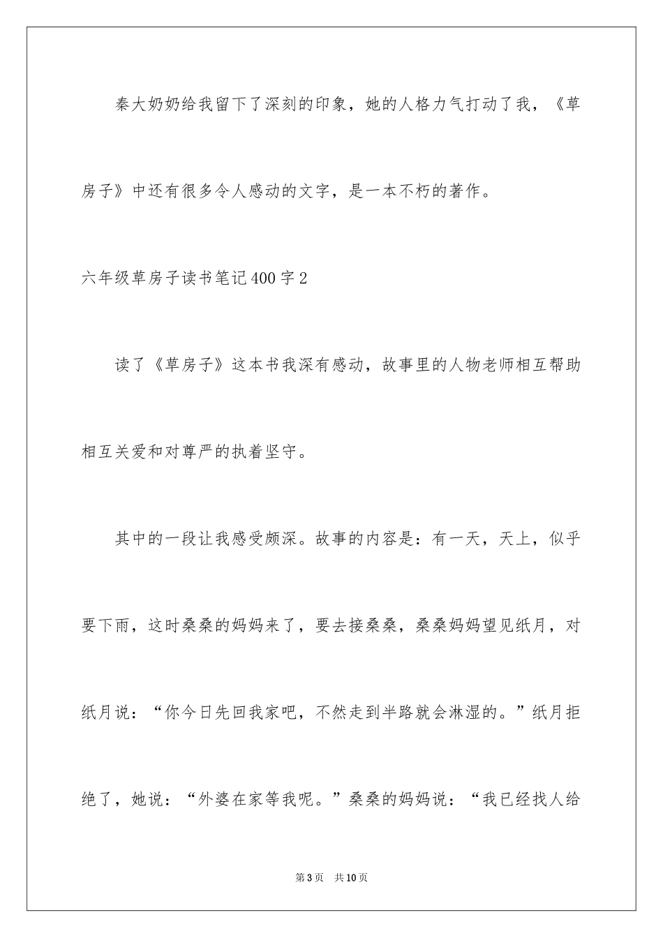 2024六年级草房子读书笔记_第3页