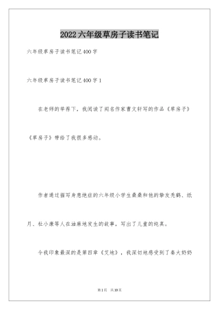 2024六年级草房子读书笔记