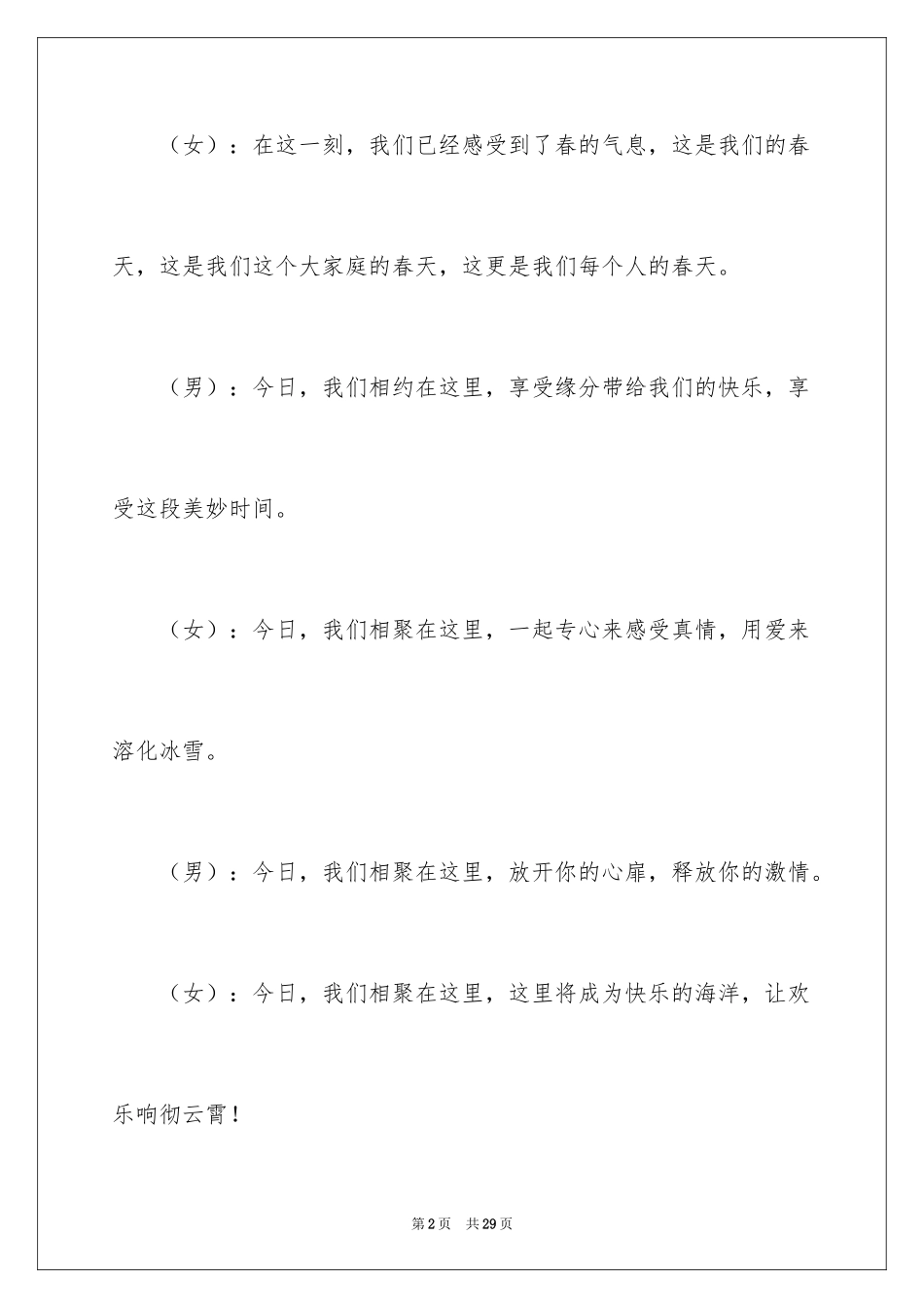 2024元旦联欢活动主持词_第2页