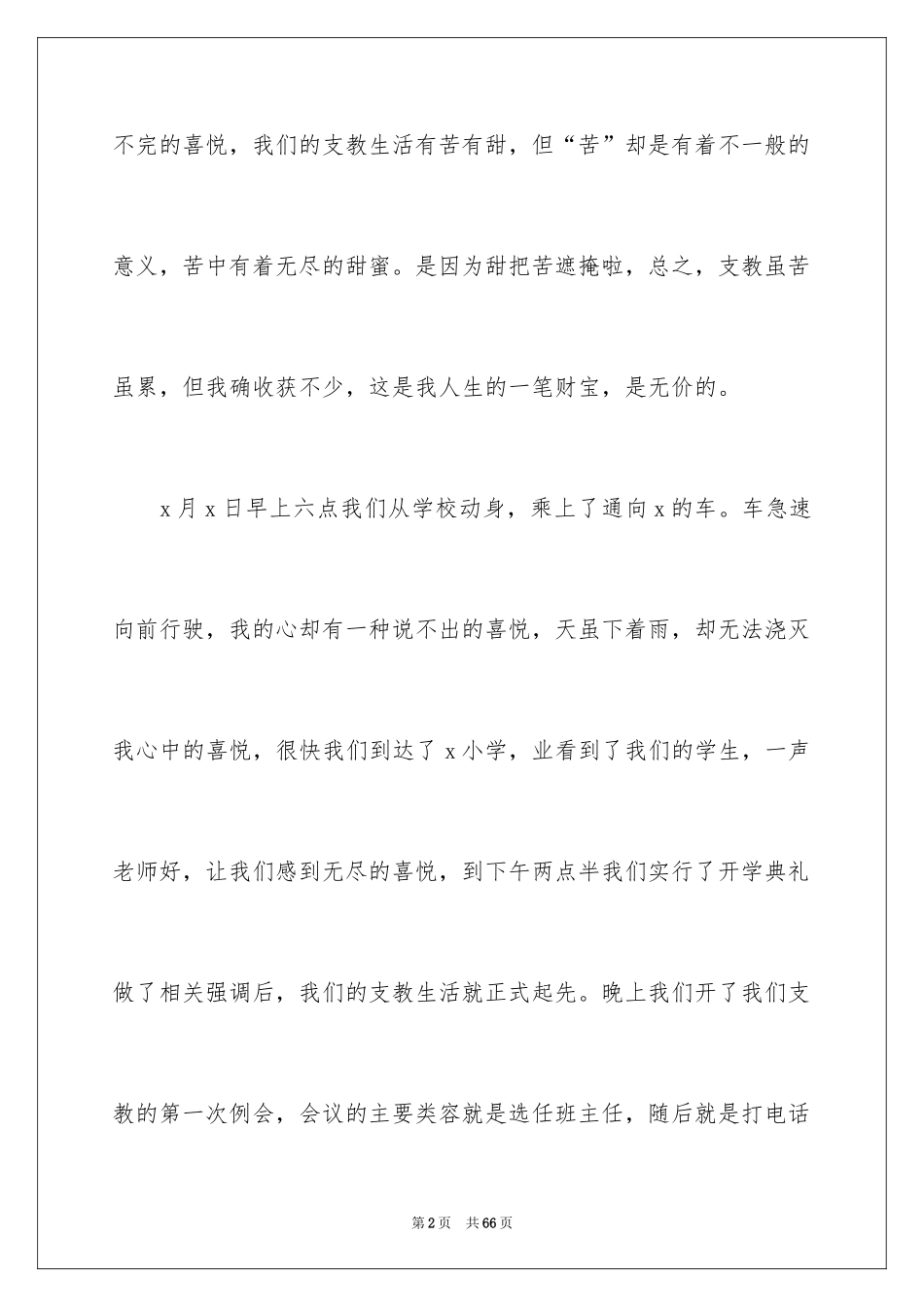 2024大学生暑期三下乡社会实践报告书_第2页