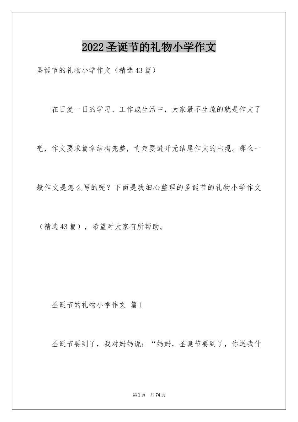 2024圣诞节的礼物小学作文_2_第1页