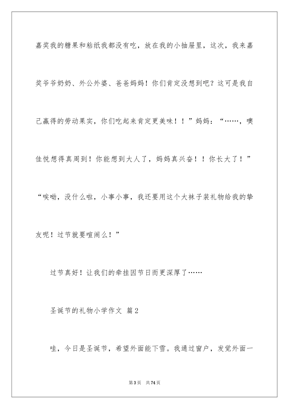2024圣诞节的礼物小学作文_2_第3页