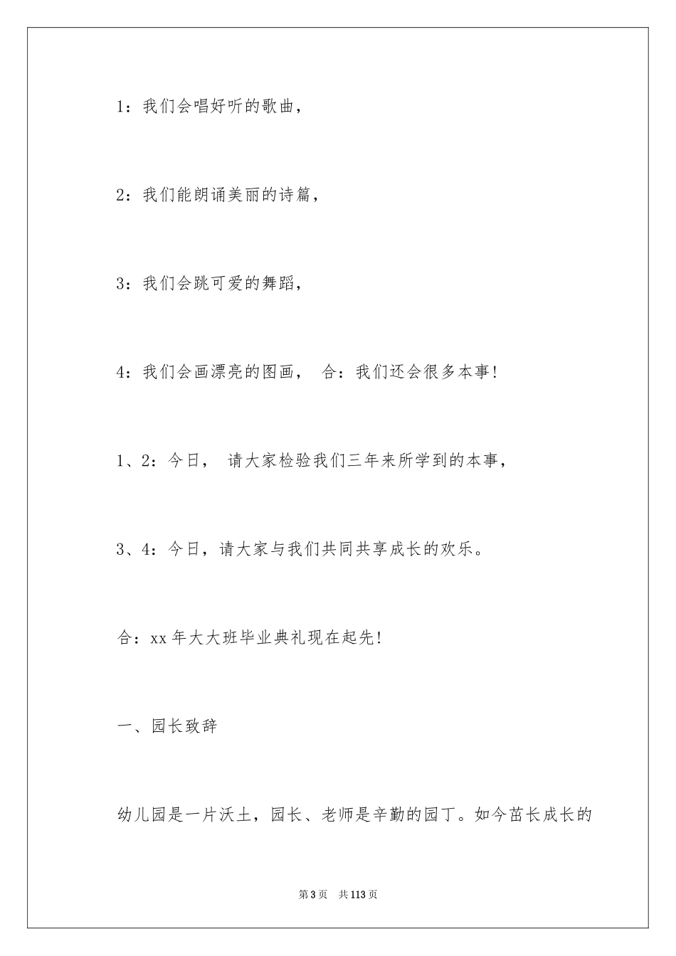 2024大班毕业典礼主持词_6_第3页