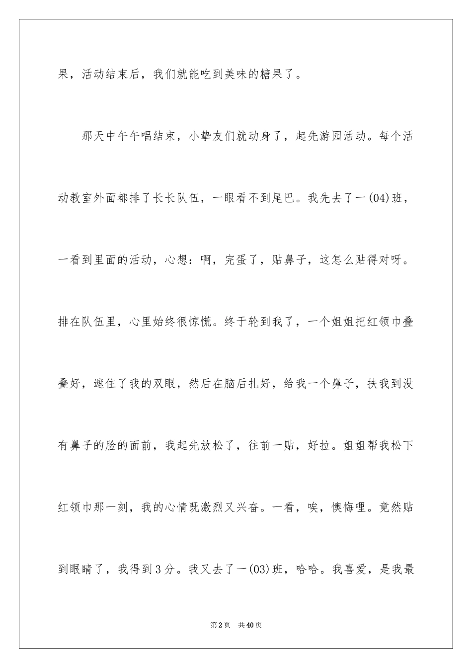 2024儿童节日记_6_第2页