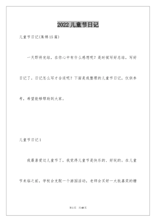 2024儿童节日记_6