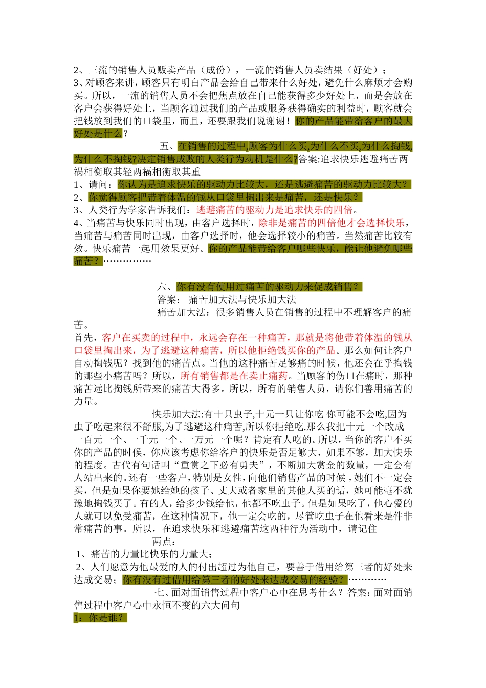 《顾问式面对面的销售及技巧》精华版_第2页