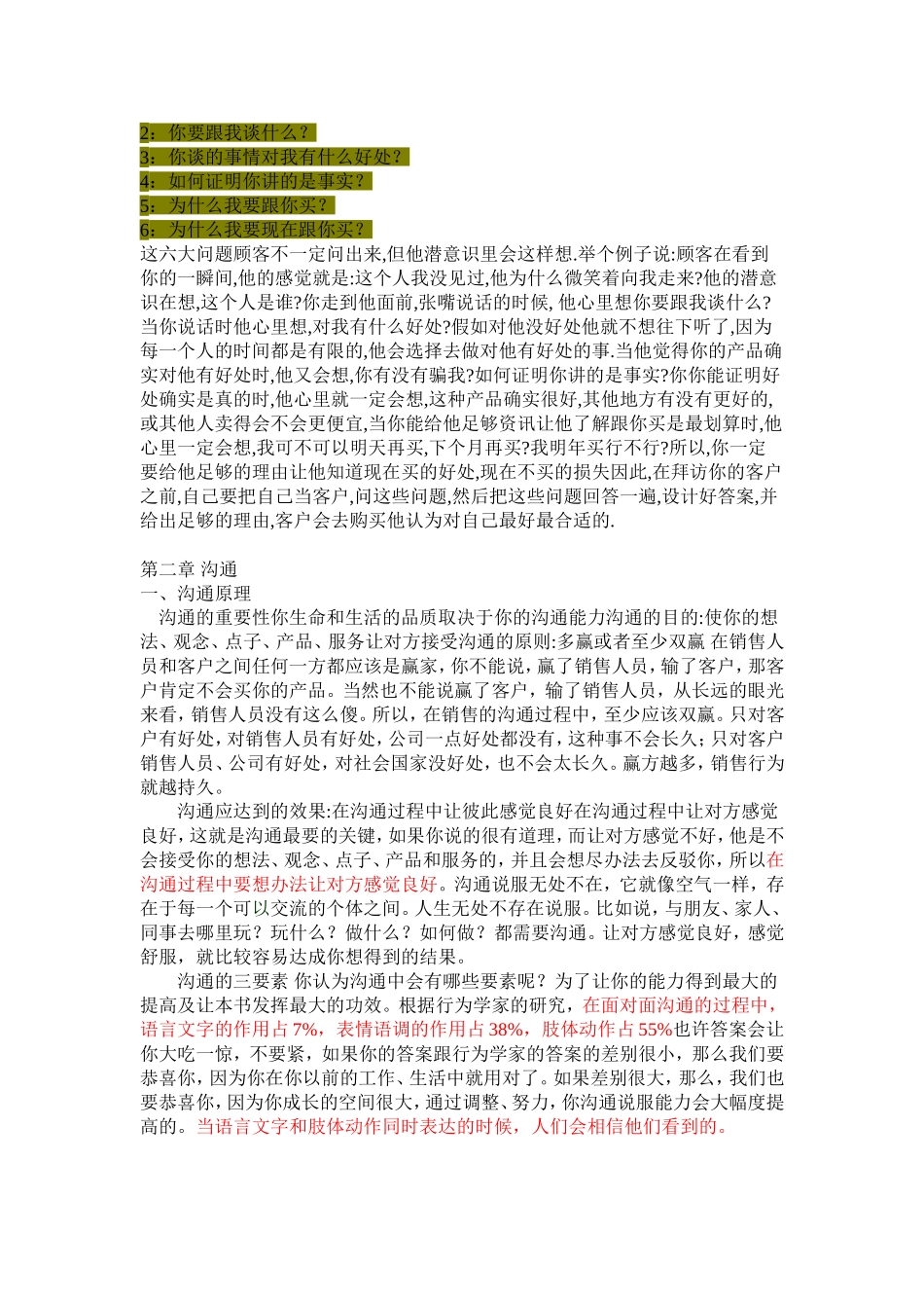 《顾问式面对面的销售及技巧》精华版_第3页