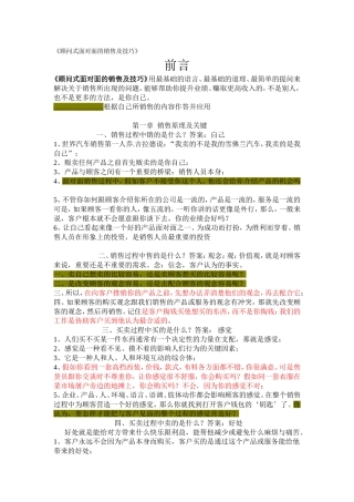 《顾问式面对面的销售及技巧》精华版
