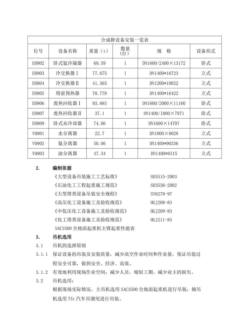 静止设备吊装方案_第2页