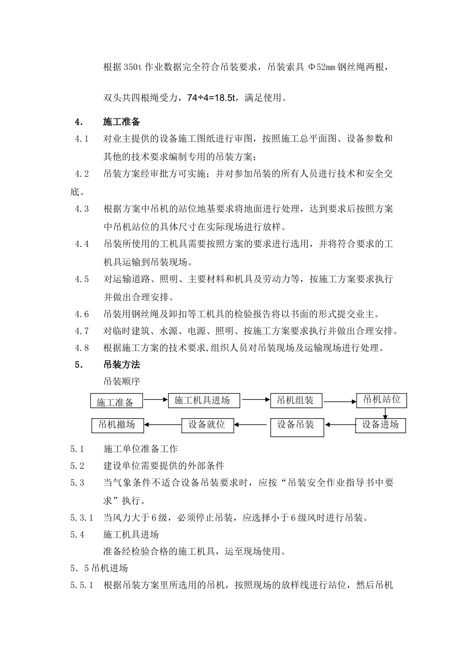静止设备吊装方案_第3页